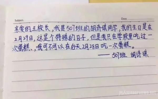 2月29日出生的孩子 四年才一次他们怎么过生日？