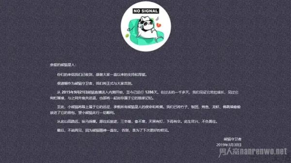 熊猫直播正式关站 王思聪撤股 运行1286天后正式关闭