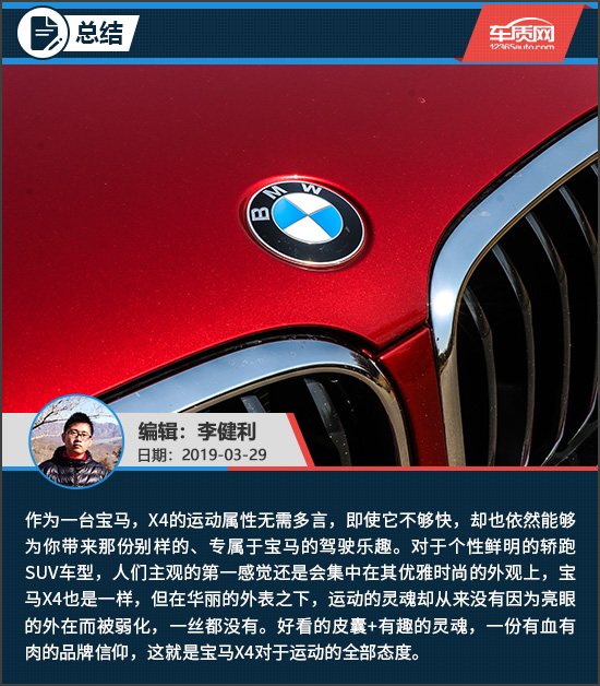 运动灵魂的时尚演绎 试驾宝马X4 xDrive30i