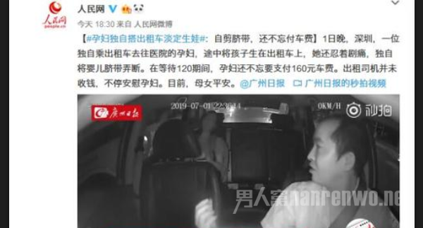 为母则刚 孕妇生娃自剪脐带 下车前还不忘付车费