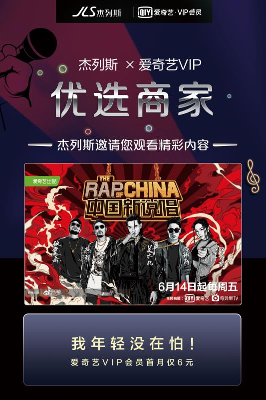 看《中国新说唱》，杰列斯和你一起燃炸这个夏天！