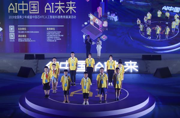 AI中国AI未来，智能点燃强国引擎  ——2019全国青少年威盛中国芯HTC人工智能科普教育展演活动在北京圆满落幕