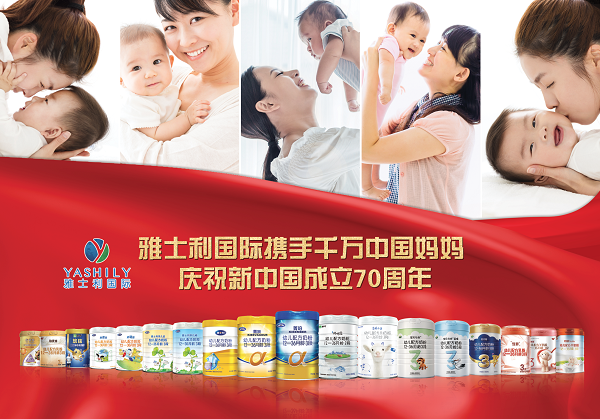 庆祝新中国成立70周年，雅士利国际匠心谱写奋斗腾飞史