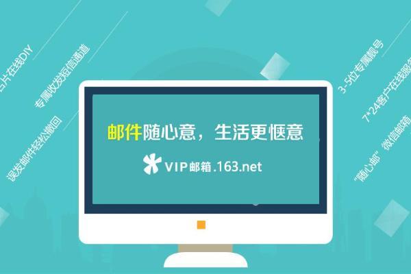 163VIP邮箱极致内核，满足你对邮箱办公的所有想...