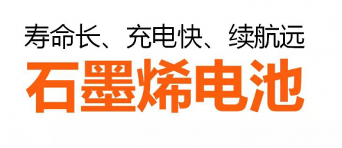 快来解锁雅迪电动车石墨烯电池的“超能力”！