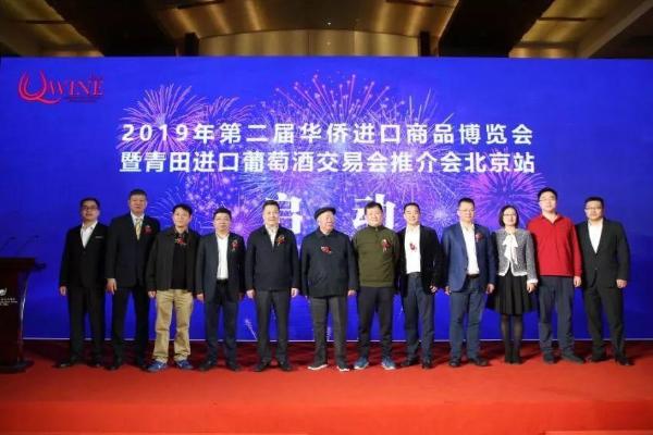 侨博会推介会在京举行 展示青田“世界超市”魅力