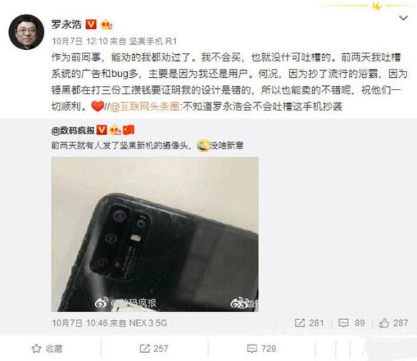 罗永浩道歉上热搜 疑似为新机铺路 网友：又给自己加戏