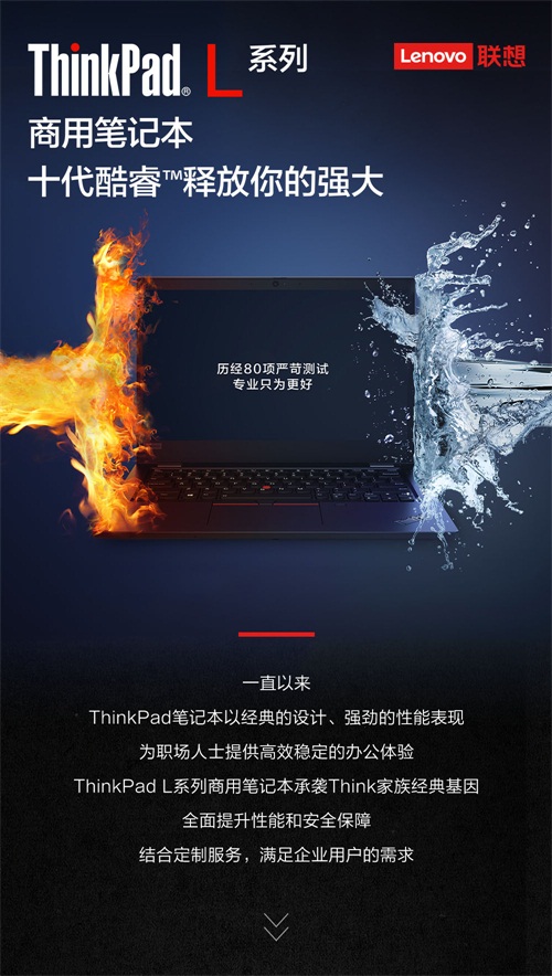 联想商用PC ThinkPad L13 & L13 Yoga全新上市