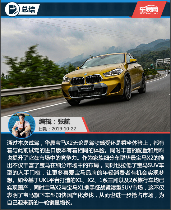 有个性更有实力 试驾华晨宝马X2 xDrive 25i