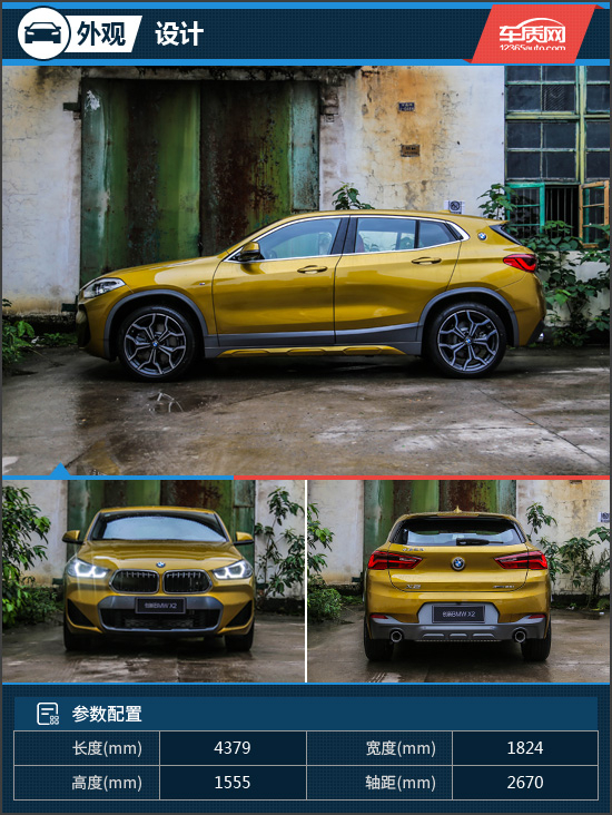 有个性更有实力 试驾华晨宝马X2 xDrive 25i