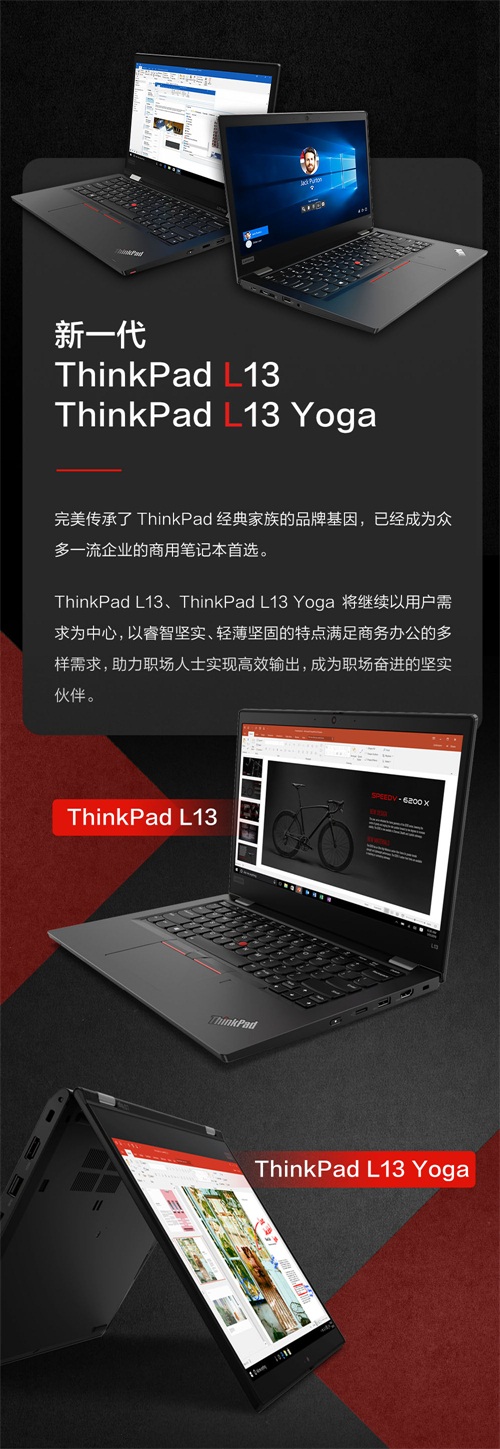 联想商用PC ThinkPad L13 & L13 Yoga全新上市