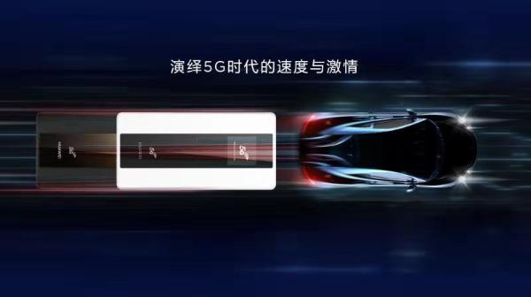 华为5G随行WiFi发布：5G双模全网通畅享疾速5G时代