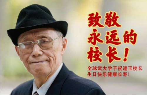 中国最受爱戴的大学校长和他的学生们——“致敬永远的校长”刷屏全球校友圈