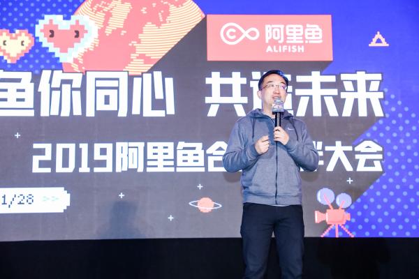 2019阿里鱼合作伙伴大会召开 商家共赢计划助“IP2B2C”模式迎来全面升级