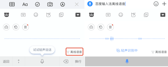 离在线语音输入智能转换无卡顿,用百度输入法表达更顺畅