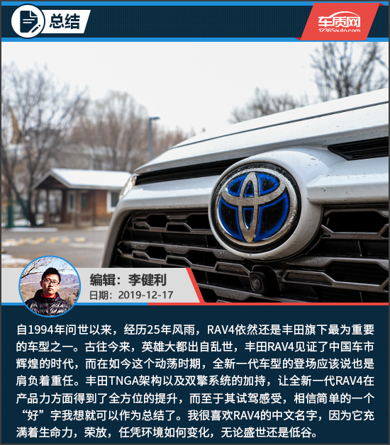 时代见证者 试驾一汽丰田全新RAV4荣放