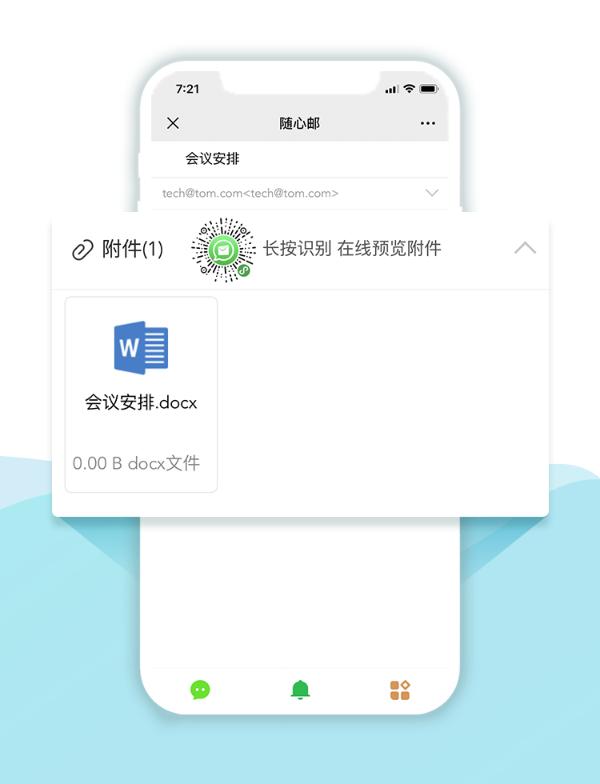 TOM 火力全开，玩转移动办公新潮流