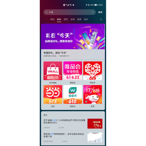 华为智慧助手·今天：购物真不用直接打开app