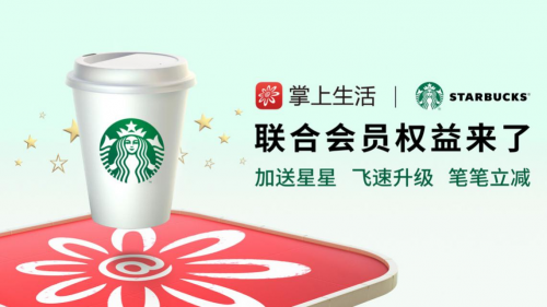 看招行掌上生活和星巴克给都市“后浪”们的小确幸