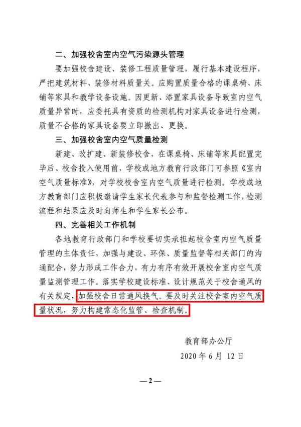 重磅！教育部的最新通知来了--校园安装新风系统势在必行