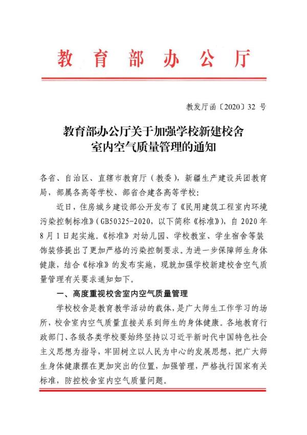 重磅！教育部的最新通知来了--校园安装新风系统势在必行