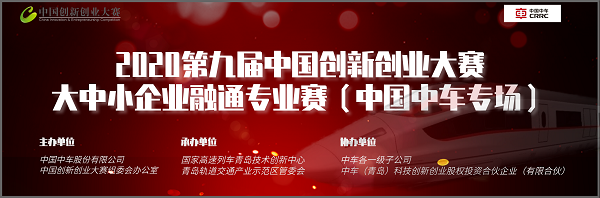 中国中车鸣响“双创”集结号 推进轨道交通产业融合发展
