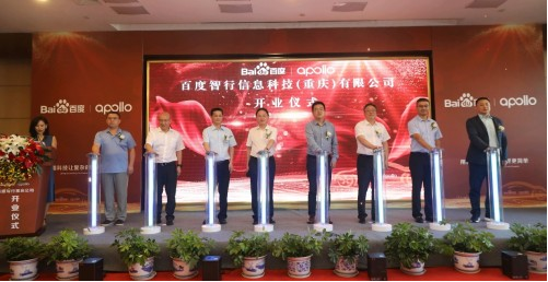 重庆公司正式揭牌 力推山城智能交通新基建发展
