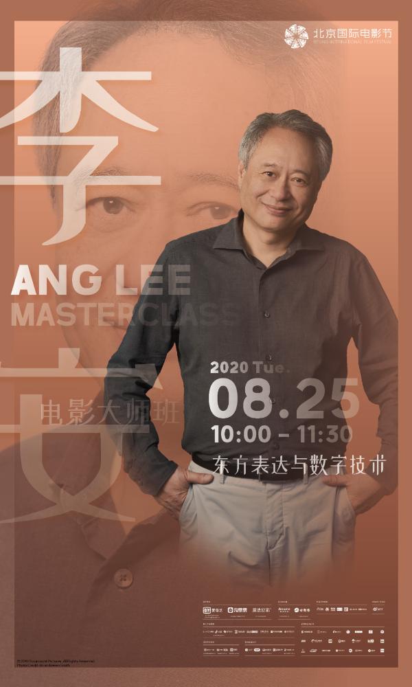 李安|李安来了！北京国际电影节电影大师班，他将率先开讲
