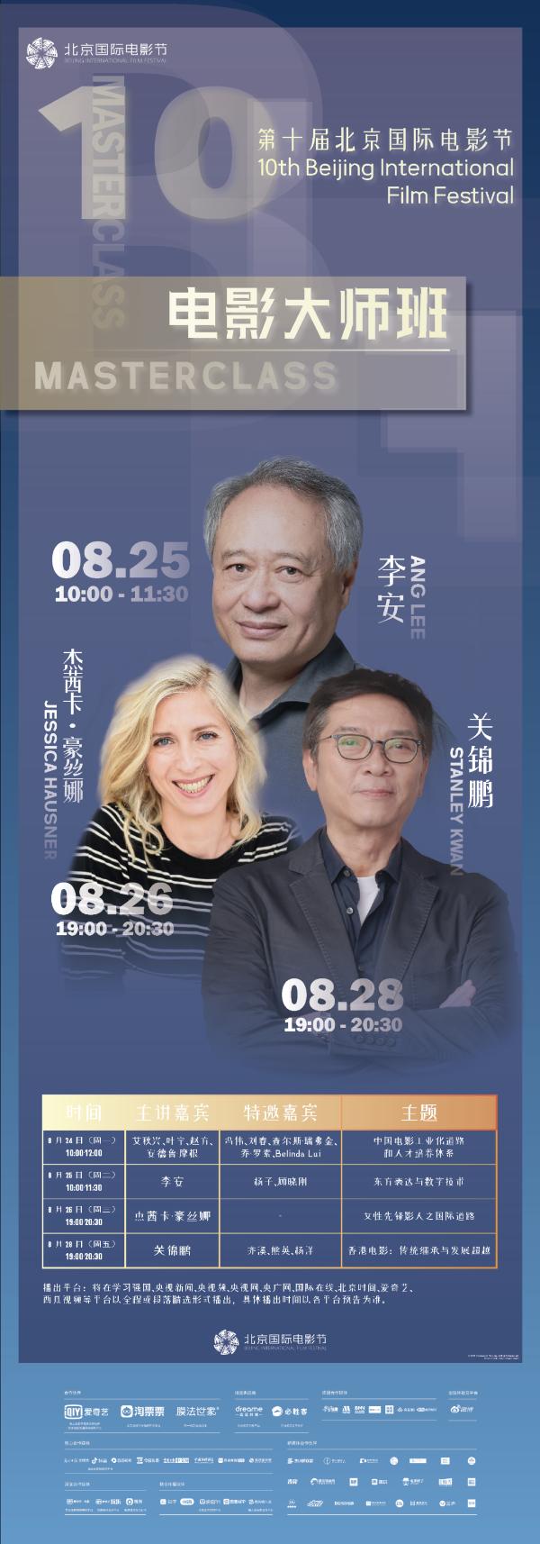 李安|李安来了！北京国际电影节电影大师班，他将率先开讲