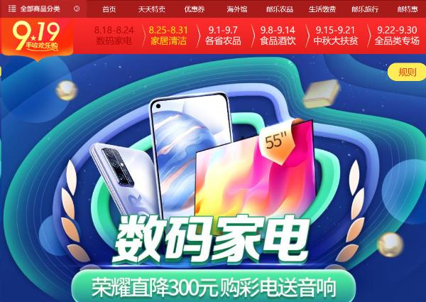 华为手机|买手机去哪个电商平台？邮政电商919，数码家电全网更低价