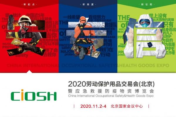 image 走近劳保行业视窗 触摸防护科技前沿,11月2日北京劳保会即将开幕