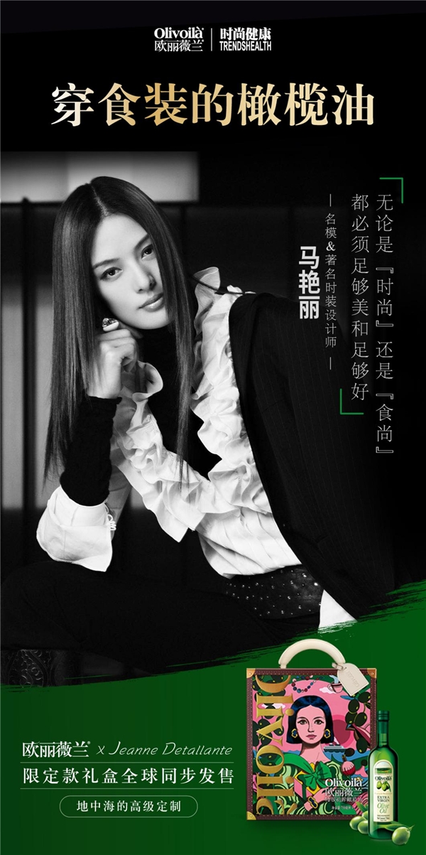 当橄榄油披上时装,欧丽薇兰携手艺术家Jeanne Detallante用画笔诠释“食尚”