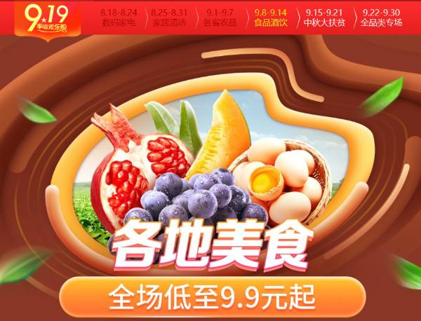 电商平台|双11前,电商平台最大规模的补贴,邮乐919正式开启!