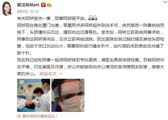 阿娇头部怎么受伤的	阿娇怎么受的伤|阿娇头部表面一层已缝66针