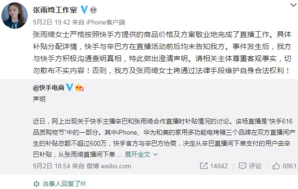 张雨绮害辛巴补贴1200万？