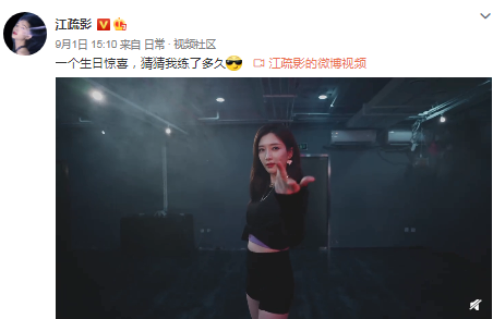 江疏影生日热舞7rings，惊艳粉丝