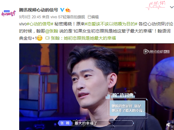 心动的信号3|张翰 初恋跟我是她这辈子最大的幸福