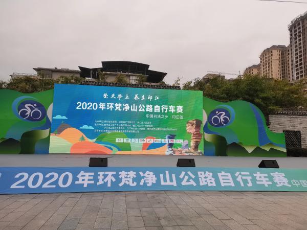 2020年环梵净山国际公路自行车赛圆满落幕