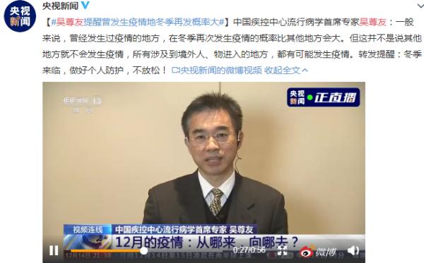 冬季来临吴尊友提醒：曾发生疫情的地区冬季再发概率大