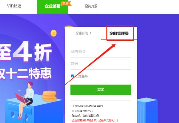 企业邮箱管理员账号功能——企业邮箱忘记密码怎么办？