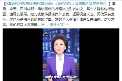 央视评成都确诊女孩信息遭泄露，成都确诊女孩遭网络暴力！