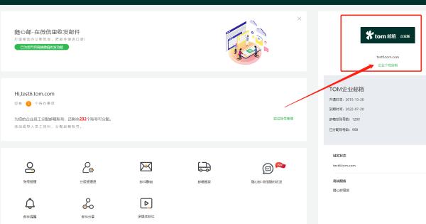 新注册开通的企业邮箱LOGO上传功能在哪里设置？