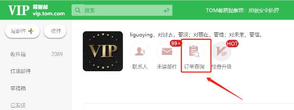 登录163邮箱续费情况怎么查询？163vip邮箱怎么收费？