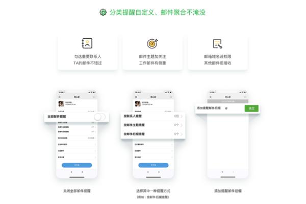 163电子邮箱申请，邮箱客户端如何设置微信邮件提醒？