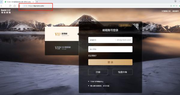 tom vip邮箱登陆入口——电脑客户端