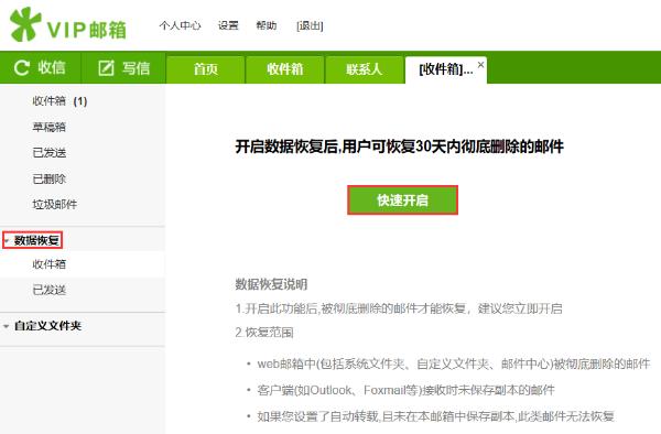不仅可以邮件撤回还能误删恢复？！
