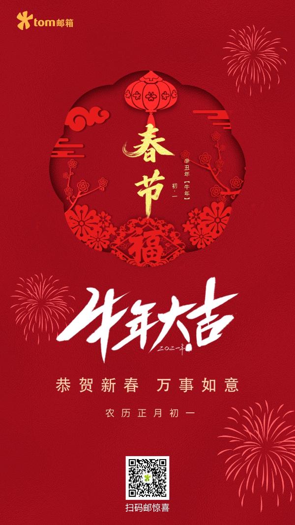 2021年央视春晚：东方神韵，美好启航