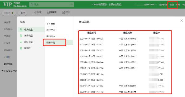 注册邮箱哪家安全？163邮箱设置高级密码方法