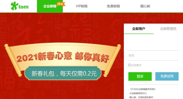image 外贸企业邮箱哪个更安全?申请163电子邮箱可以吗?