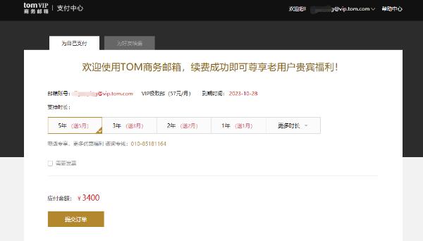 163邮箱开通后到期怎么续费？收费邮箱续费指南